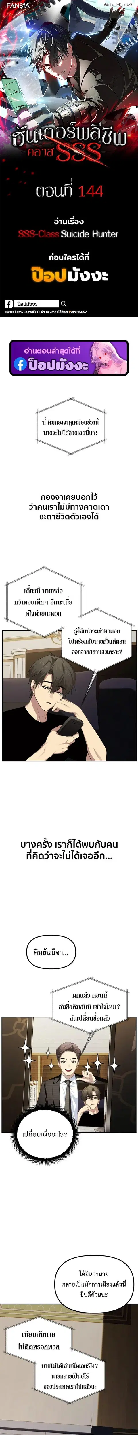 SSS-Class Suicide Hunter นักล่าพลีชีพ ระดับ SSS ตอนที่ 144 หน้า 1