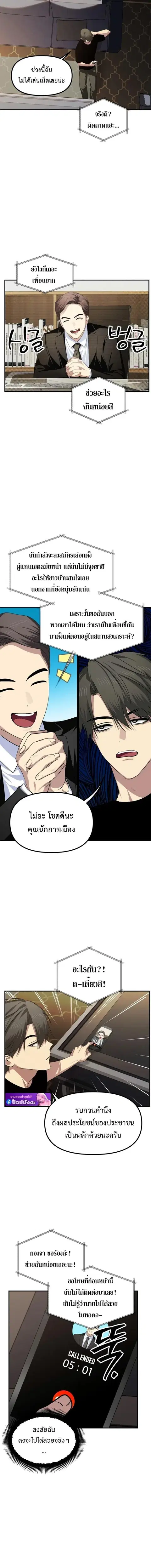SSS-Class Suicide Hunter นักล่าพลีชีพ ระดับ SSS ตอนที่ 144 หน้า 2