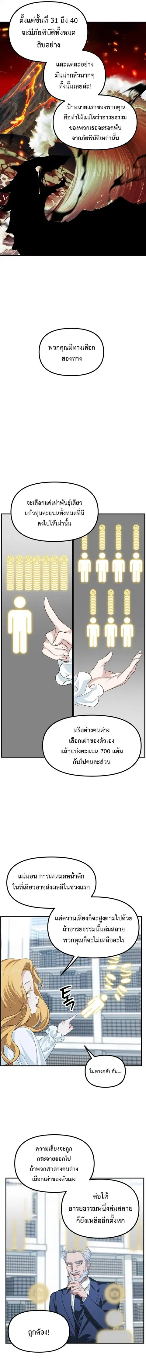 SSS-Class Suicide Hunter นักล่าพลีชีพ ระดับ SSS ตอนที่ 146 หน้า 3