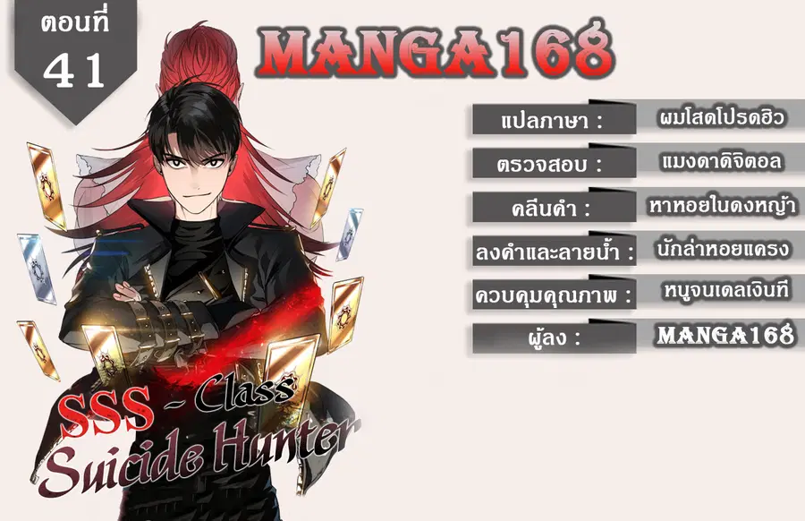 SSS-Class Suicide Hunter นักล่าพลีชีพ ระดับ SSS ตอนที่ 41 หน้า 1