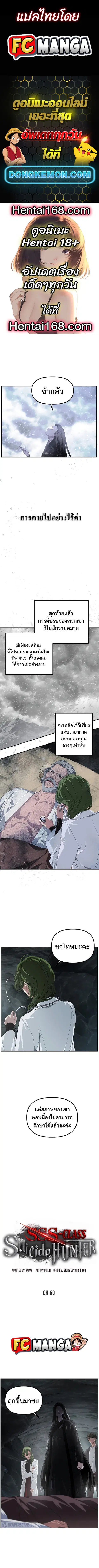 SSS-Class Suicide Hunter นักล่าพลีชีพ ระดับ SSS ตอนที่ 60 หน้า 1