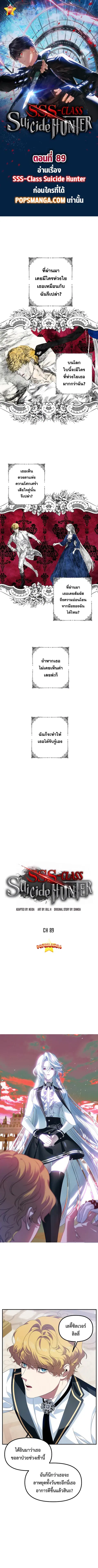 SSS-Class Suicide Hunter นักล่าพลีชีพ ระดับ SSS ตอนที่ 89 หน้า 1