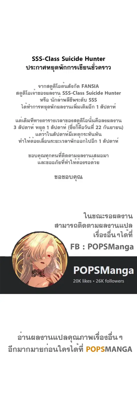 SSS-Class Suicide Hunter นักล่าพลีชีพ ระดับ SSS ตอนที่ 96.5 หน้า 1