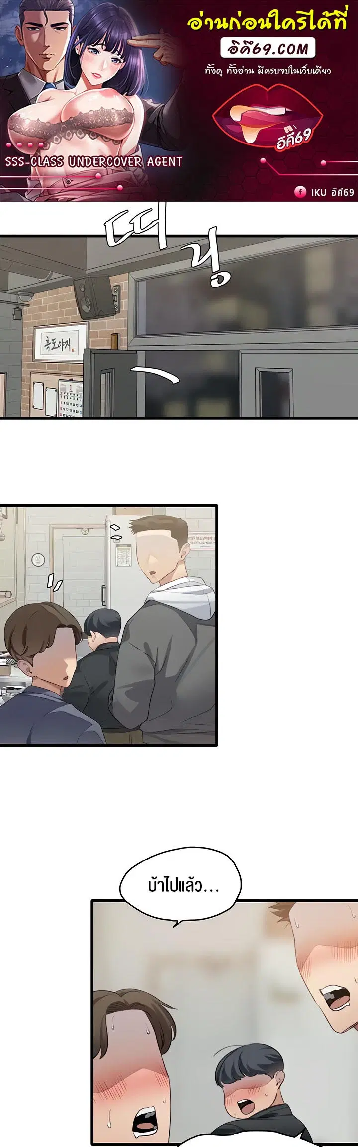 SSS-Class Undercover Agent ตอนที่ 10 หน้า 1