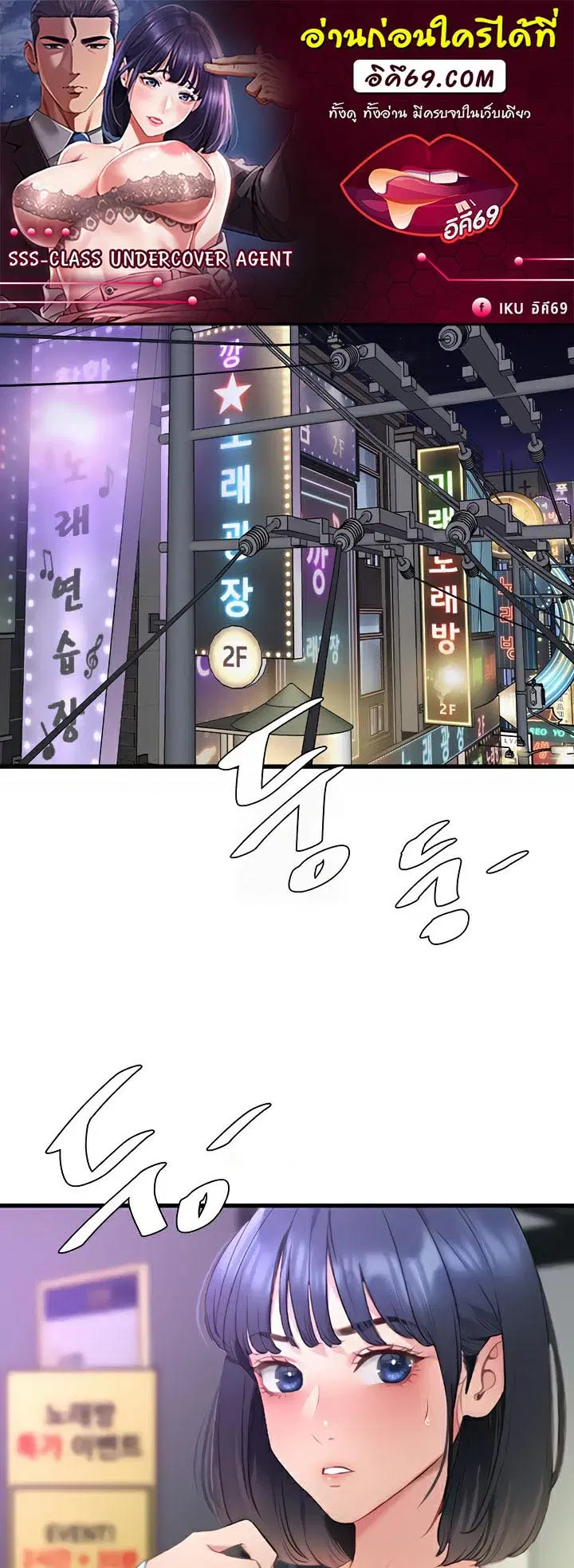 SSS-Class Undercover Agent ตอนที่ 11 หน้า 1