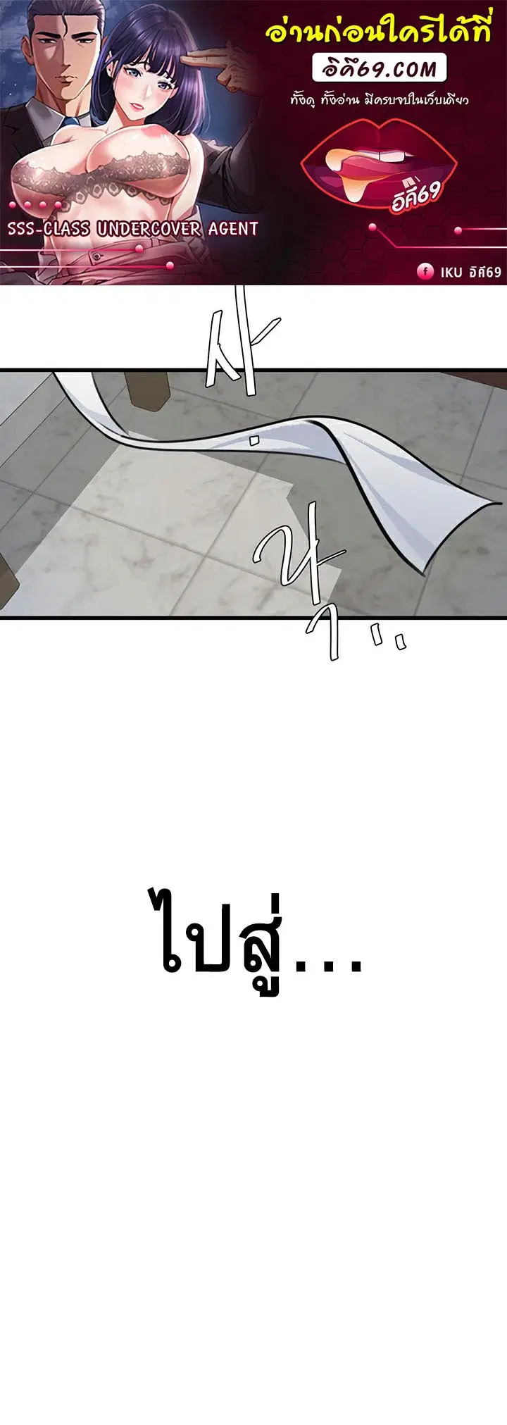 SSS-Class Undercover Agent ตอนที่ 12 หน้า 1