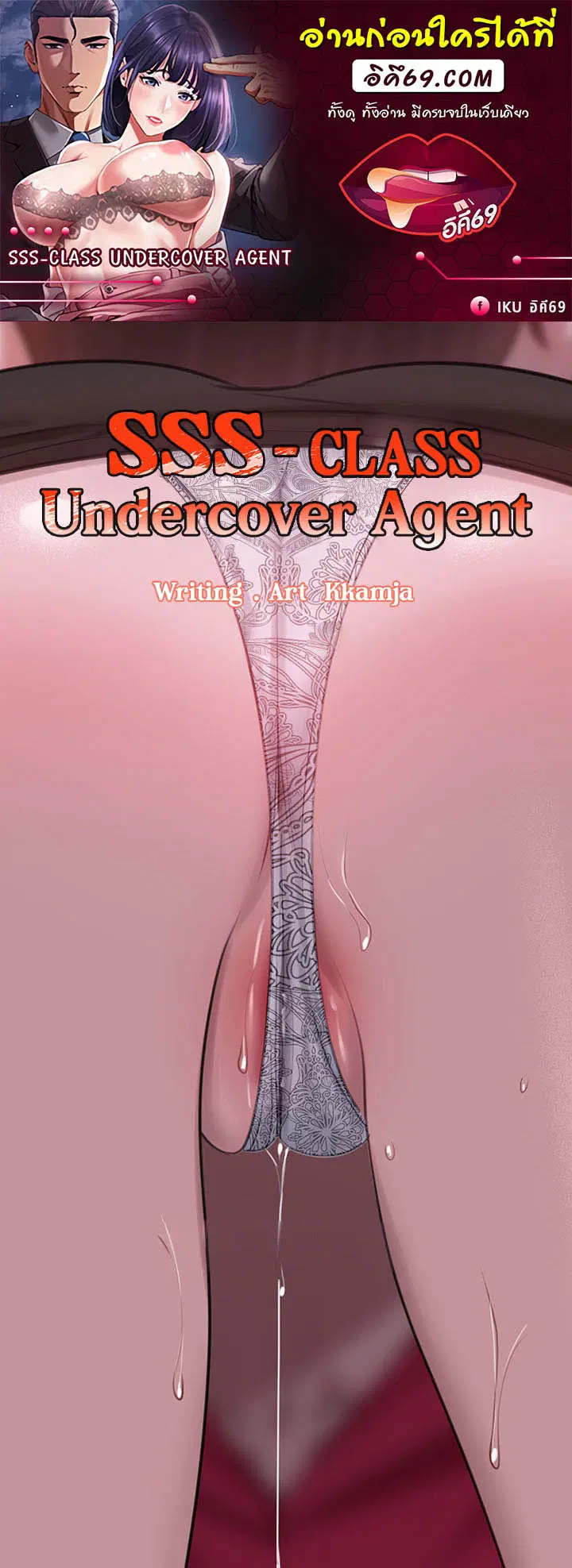SSS-Class Undercover Agent ตอนที่ 14 หน้า 1