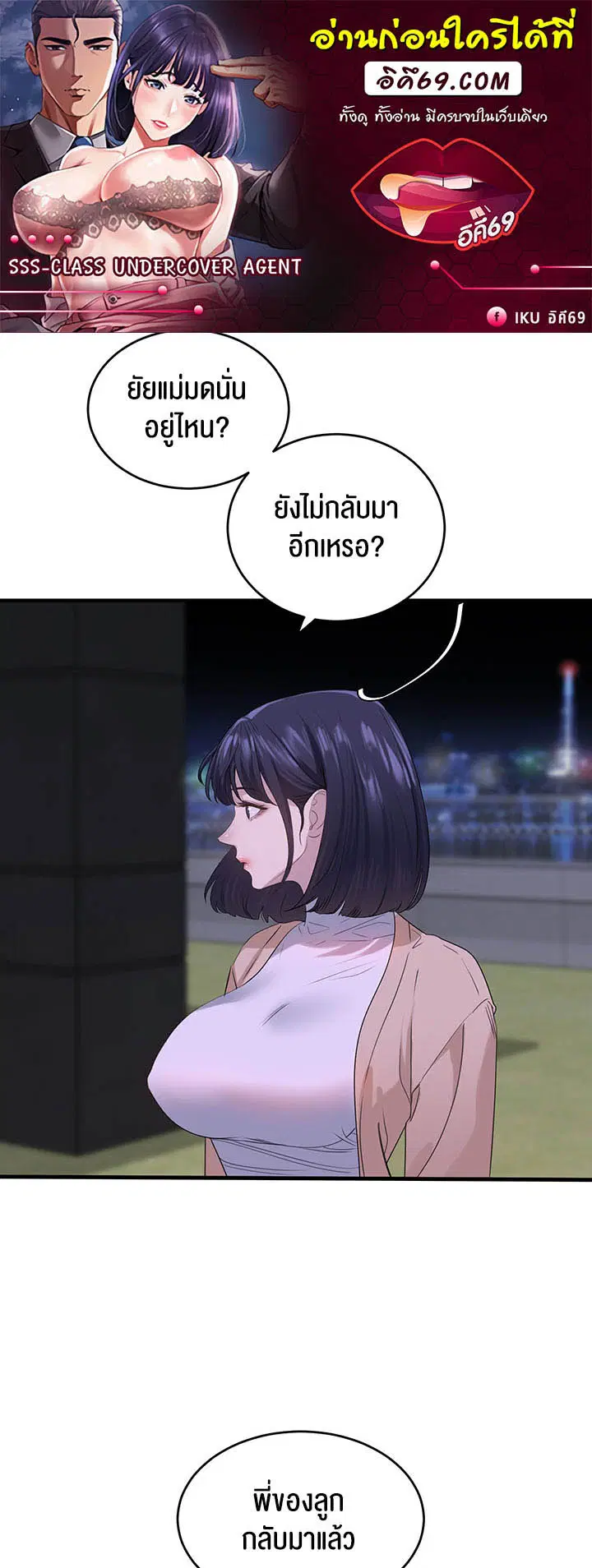 SSS-Class Undercover Agent ตอนที่ 15 หน้า 1