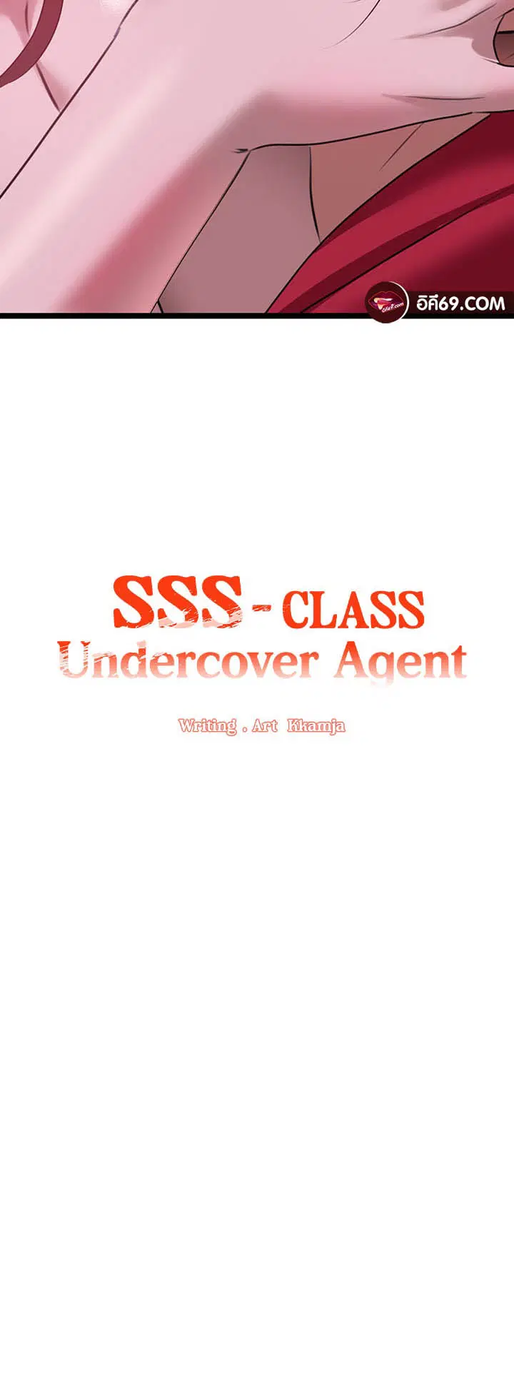 SSS-Class Undercover Agent ตอนที่ 16 หน้า 3