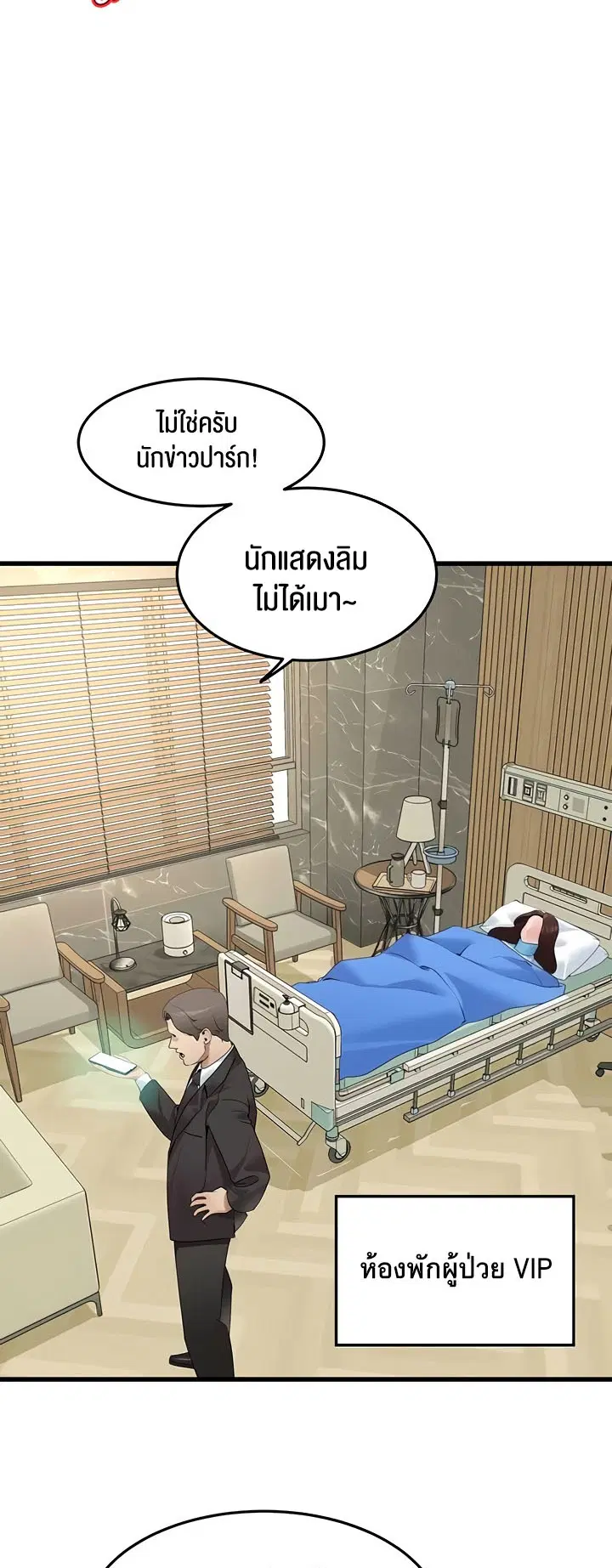 SSS-Class Undercover Agent ตอนที่ 19 หน้า 3