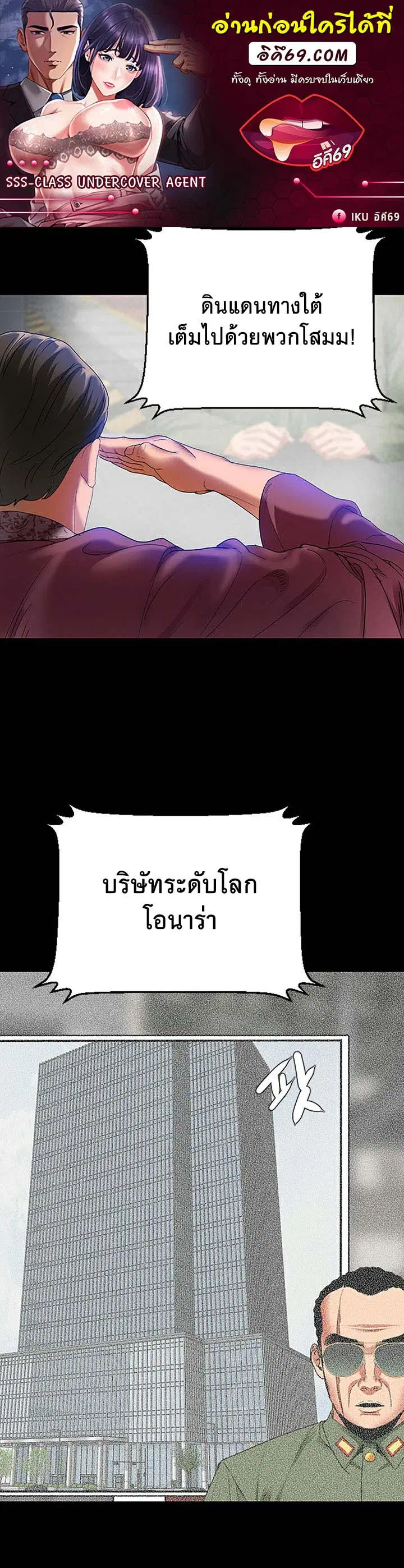 SSS-Class Undercover Agent ตอนที่ 2 หน้า 1