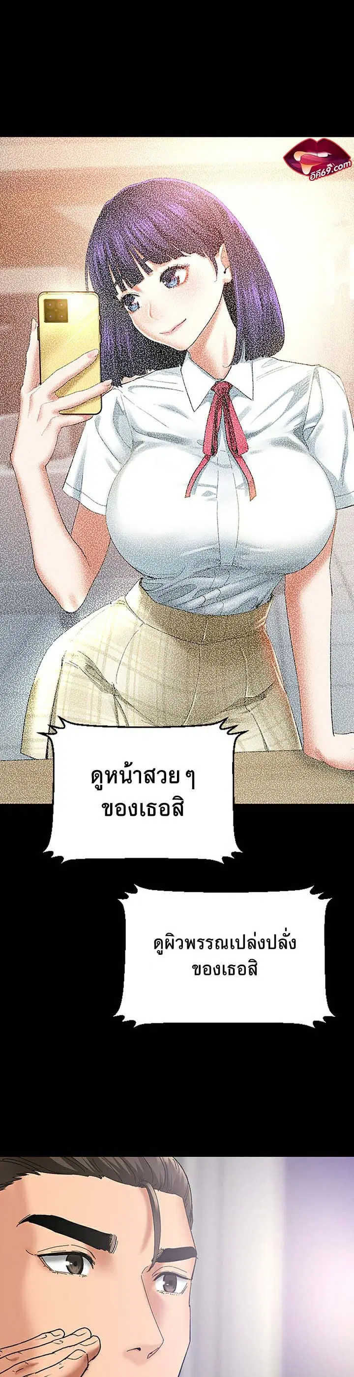 SSS-Class Undercover Agent ตอนที่ 2 หน้า 3