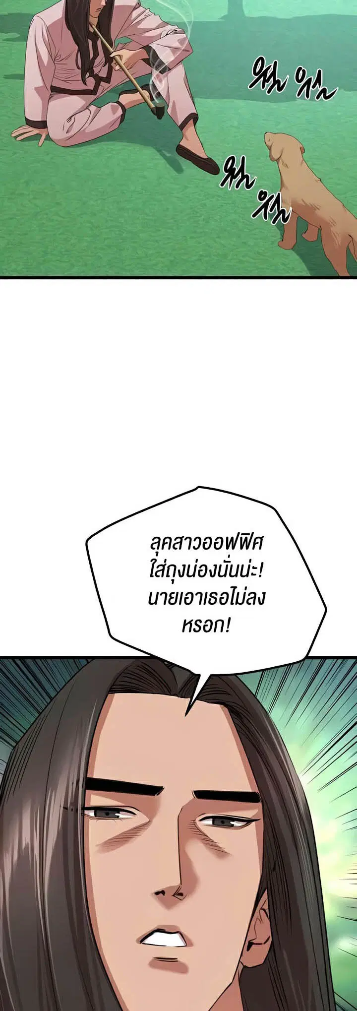 SSS-Class Undercover Agent ตอนที่ 24 หน้า 2
