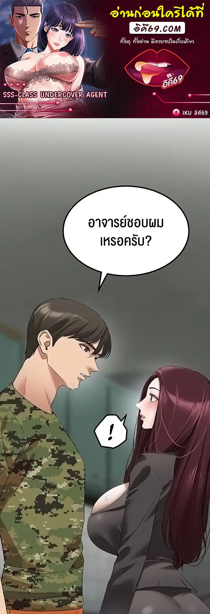 SSS-Class Undercover Agent ตอนที่ 25 หน้า 1
