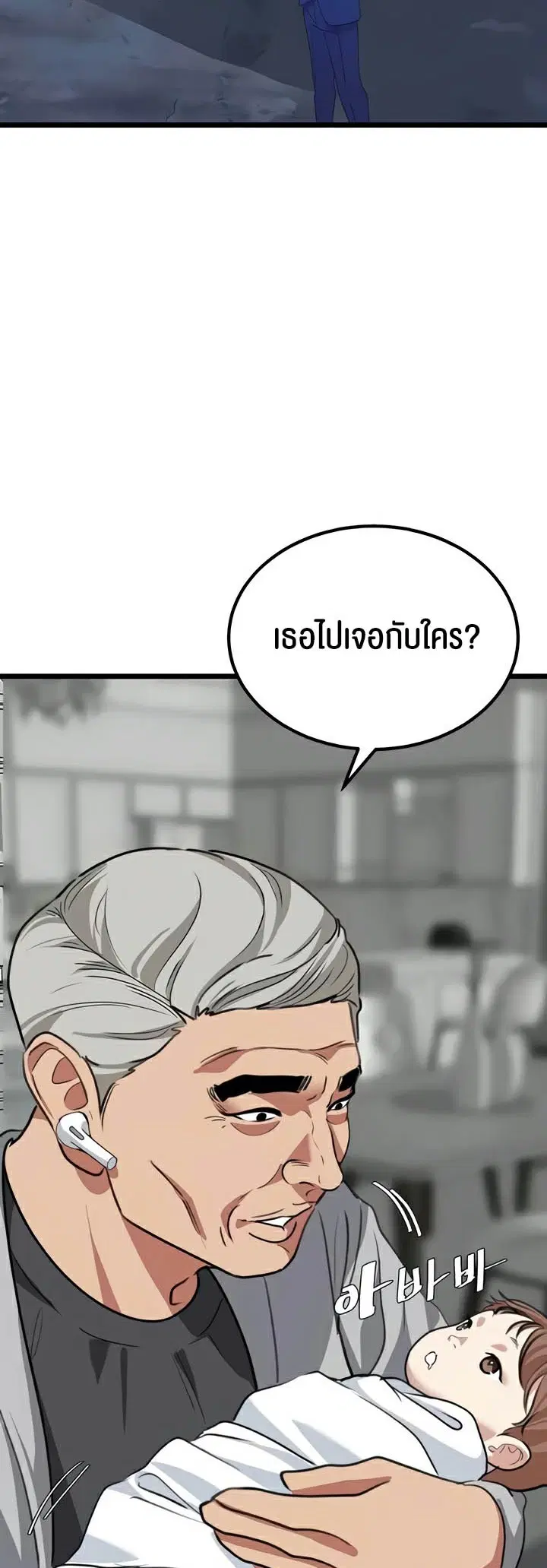 SSS-Class Undercover Agent ตอนที่ 26 หน้า 3