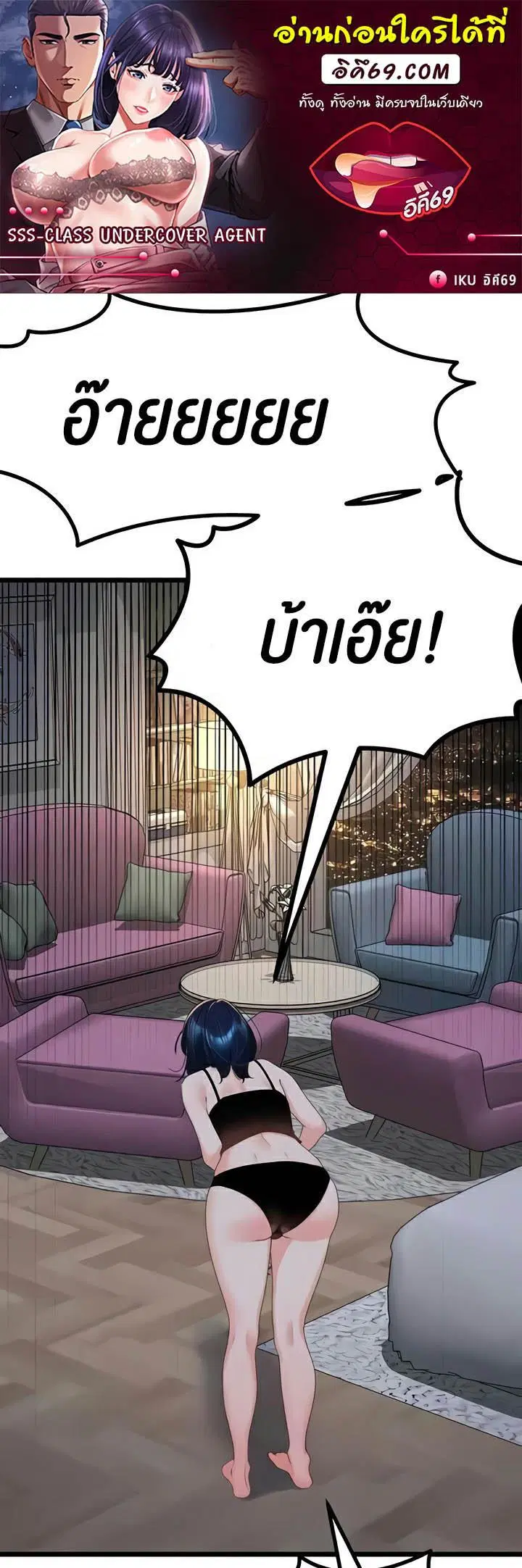SSS-Class Undercover Agent ตอนที่ 29 หน้า 1