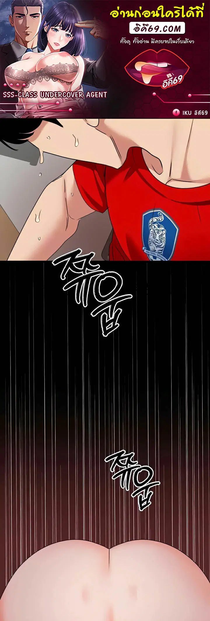 SSS-Class Undercover Agent ตอนที่ 30 หน้า 1