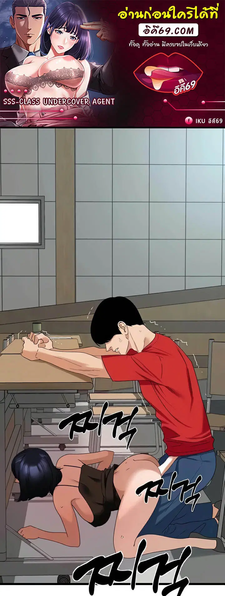 SSS-Class Undercover Agent ตอนที่ 31 หน้า 1