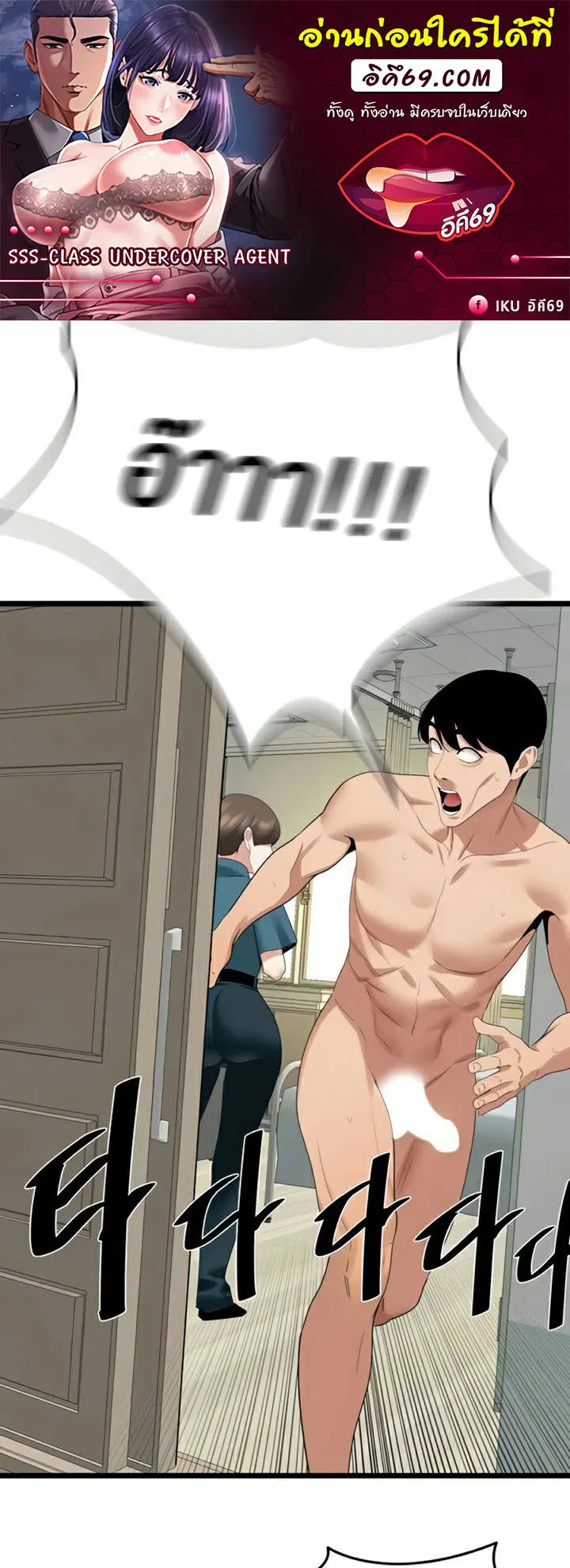 SSS-Class Undercover Agent ตอนที่ 35 หน้า 1