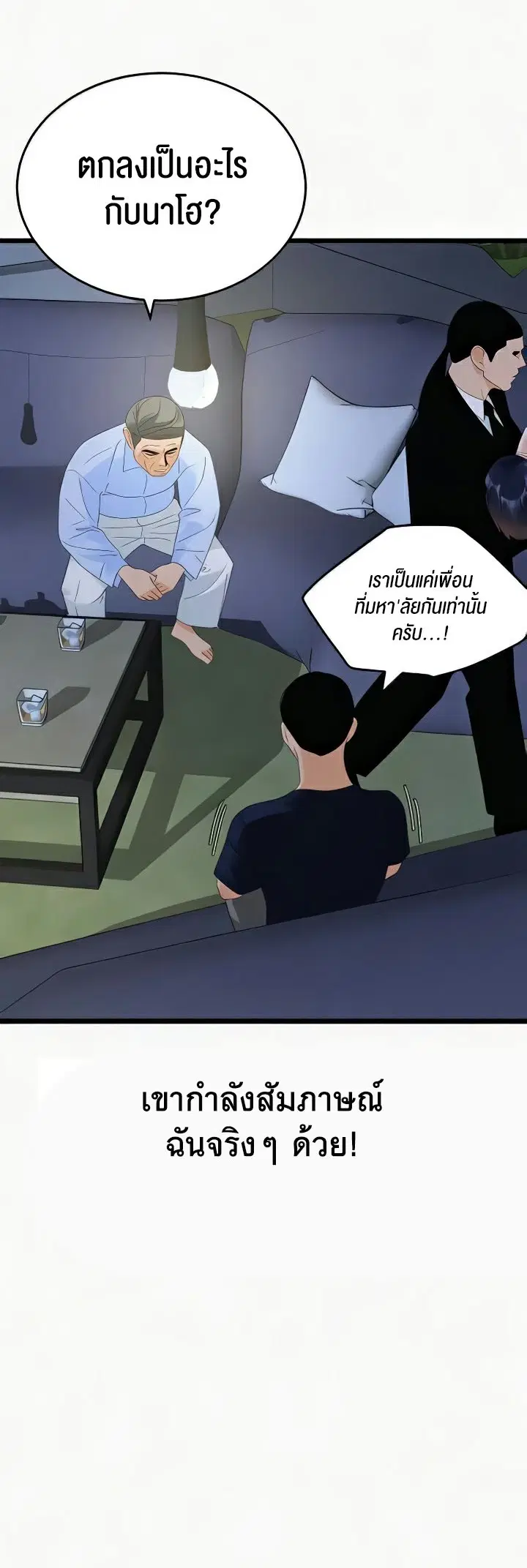 SSS-Class Undercover Agent ตอนที่ 36 หน้า 2