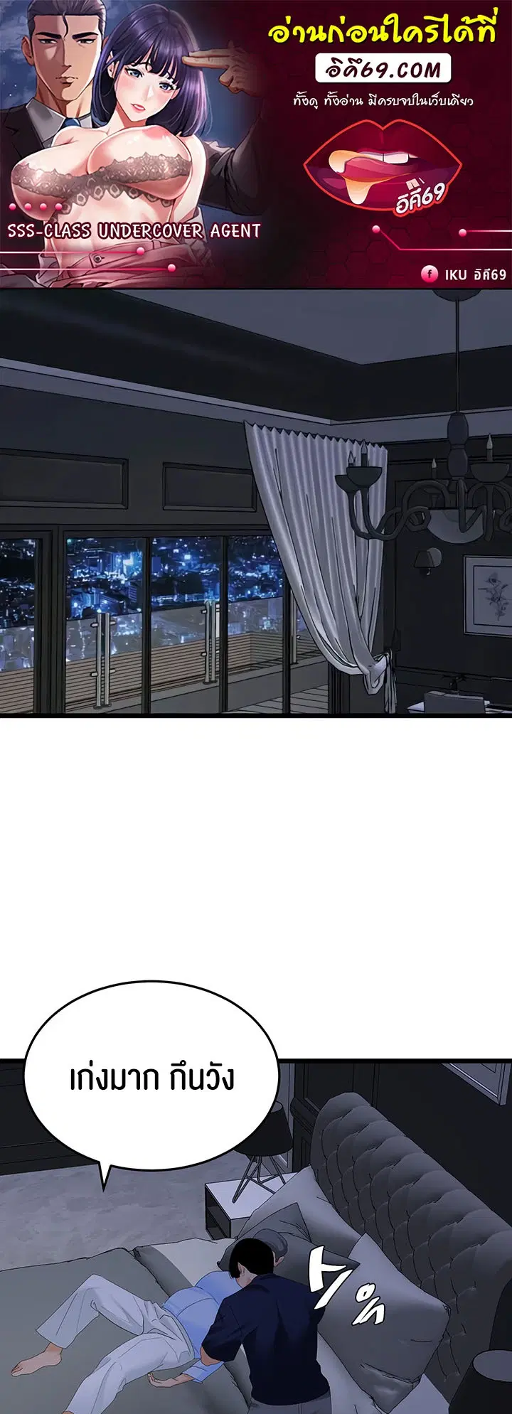 SSS-Class Undercover Agent ตอนที่ 37 หน้า 1