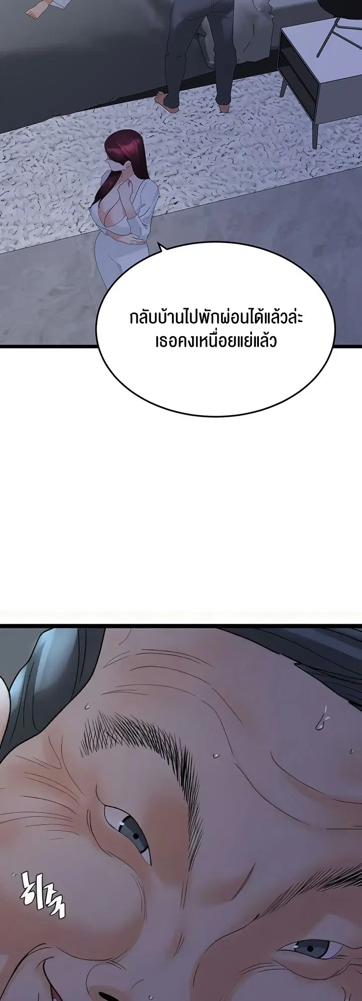 SSS-Class Undercover Agent ตอนที่ 37 หน้า 2