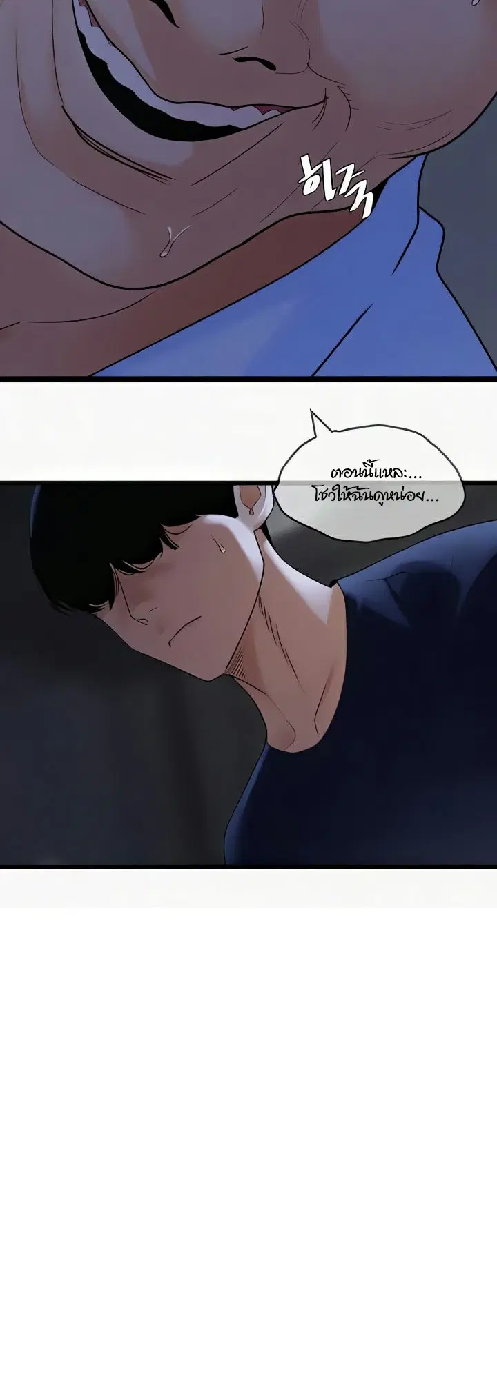 SSS-Class Undercover Agent ตอนที่ 37 หน้า 3