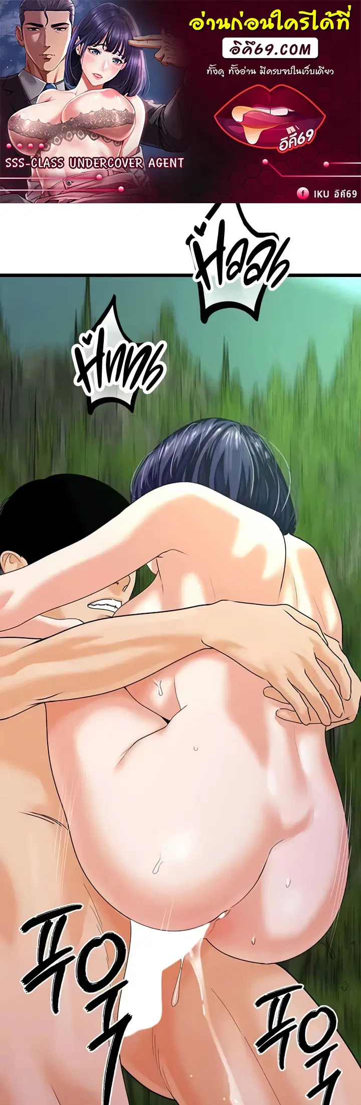 SSS-Class Undercover Agent ตอนที่ 42 หน้า 1