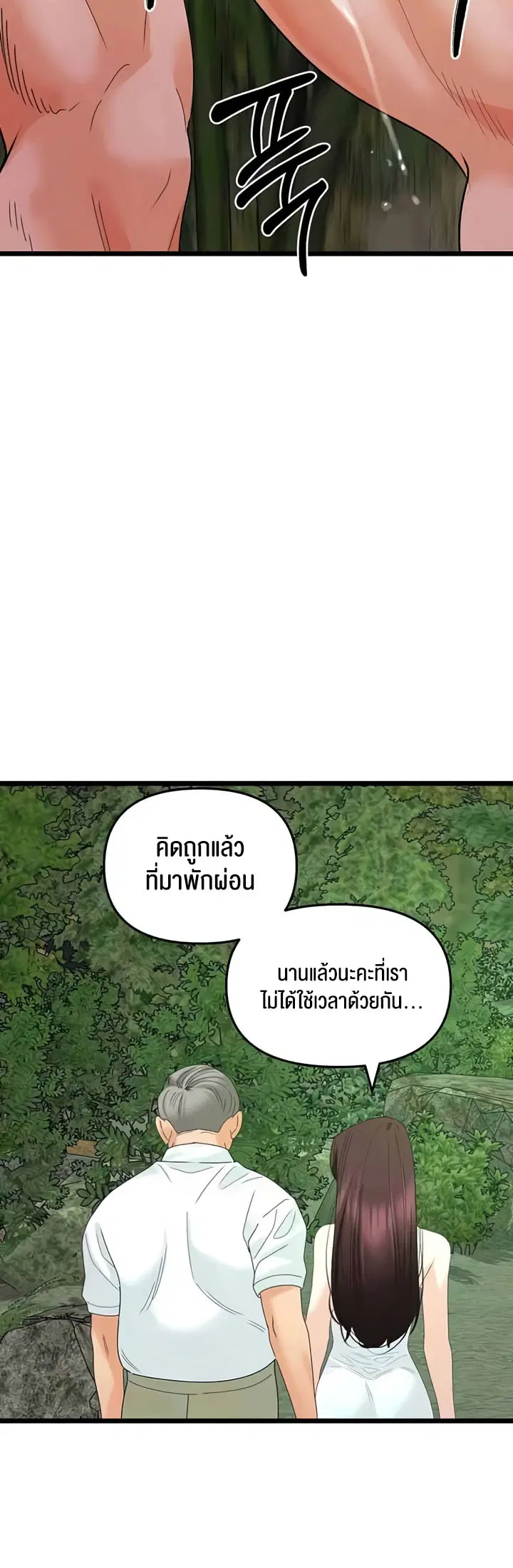 SSS-Class Undercover Agent ตอนที่ 42 หน้า 2