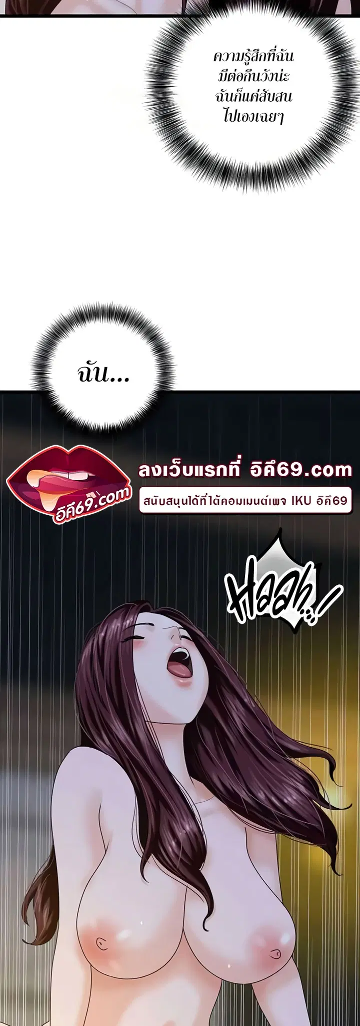 SSS-Class Undercover Agent ตอนที่ 44 หน้า 3