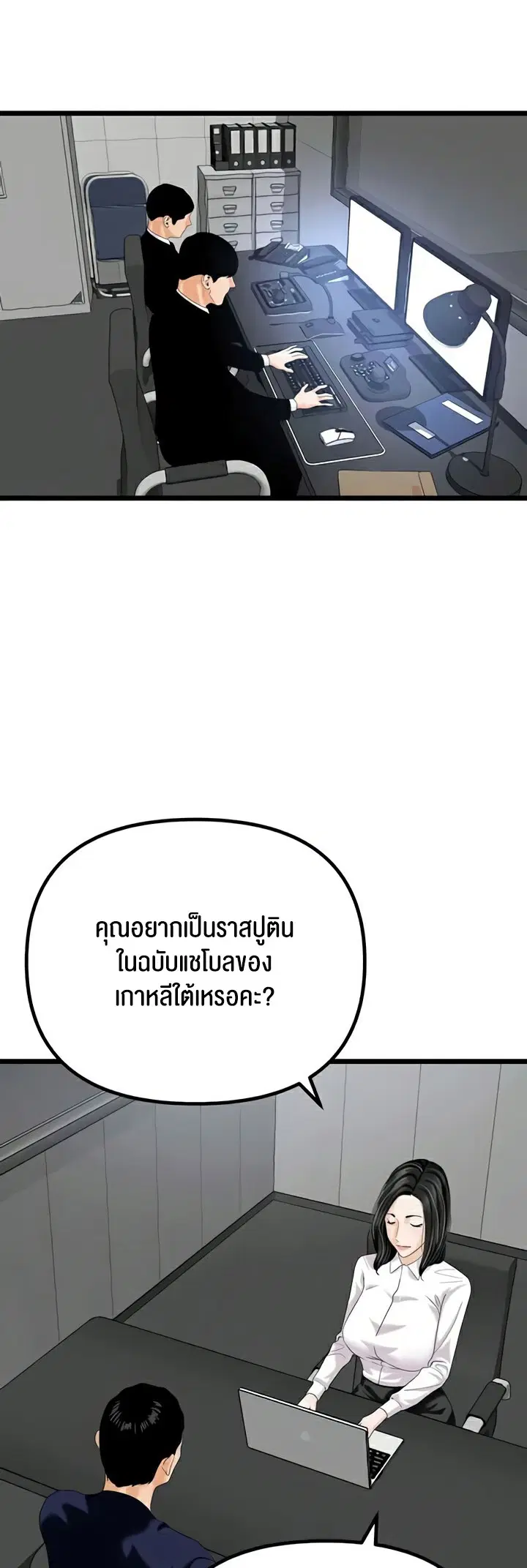 SSS-Class Undercover Agent ตอนที่ 47 หน้า 2