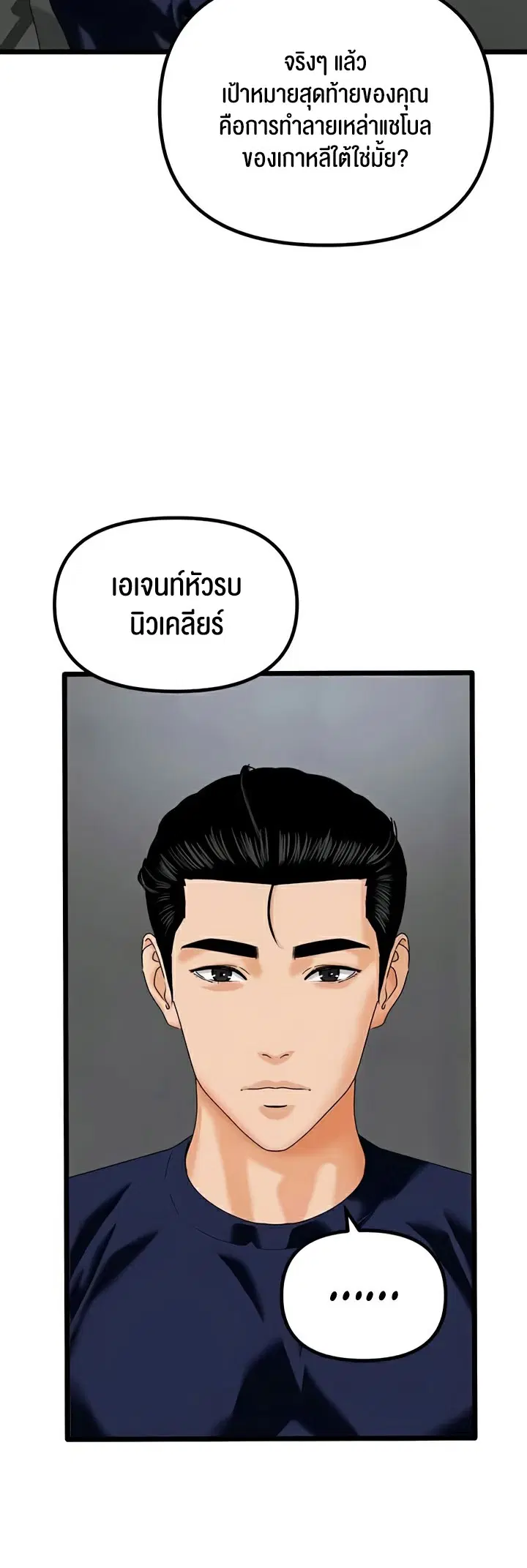 SSS-Class Undercover Agent ตอนที่ 47 หน้า 3