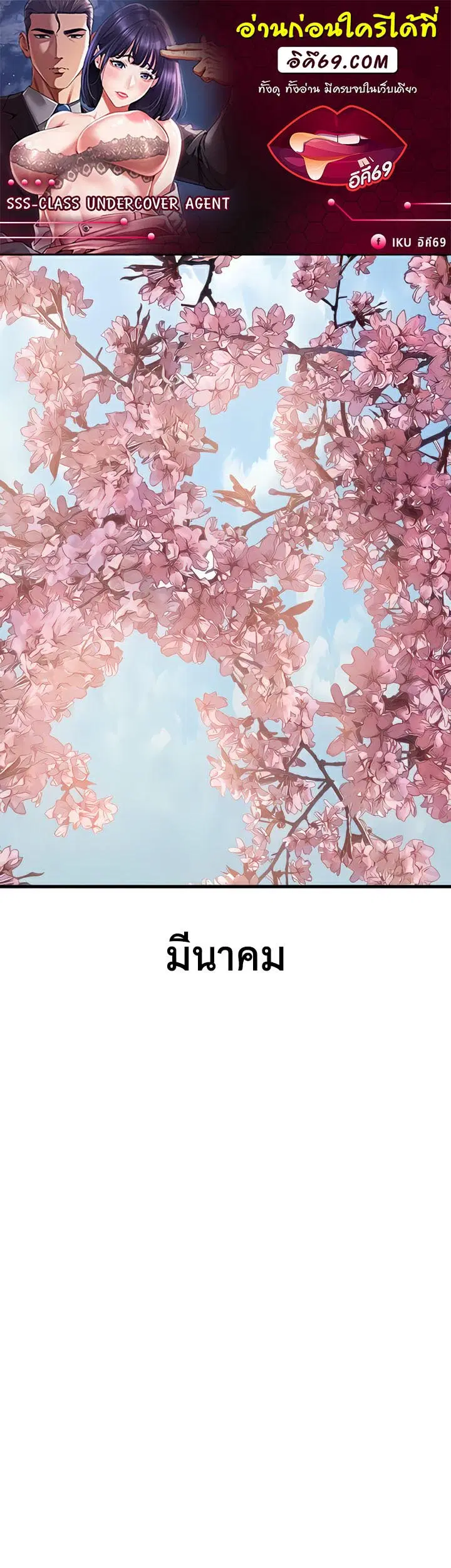 SSS-Class Undercover Agent ตอนที่ 5 หน้า 1