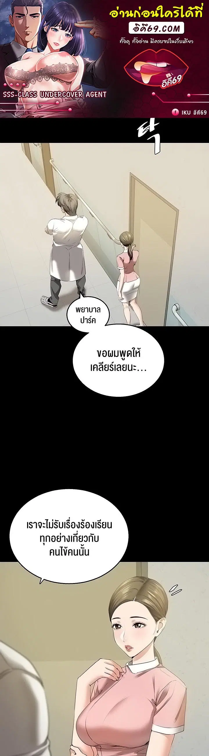 SSS-Class Undercover Agent ตอนที่ 6 หน้า 1