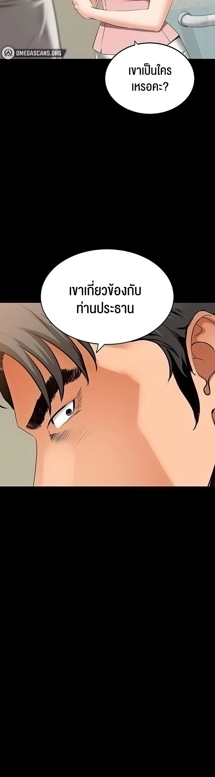 SSS-Class Undercover Agent ตอนที่ 6 หน้า 2