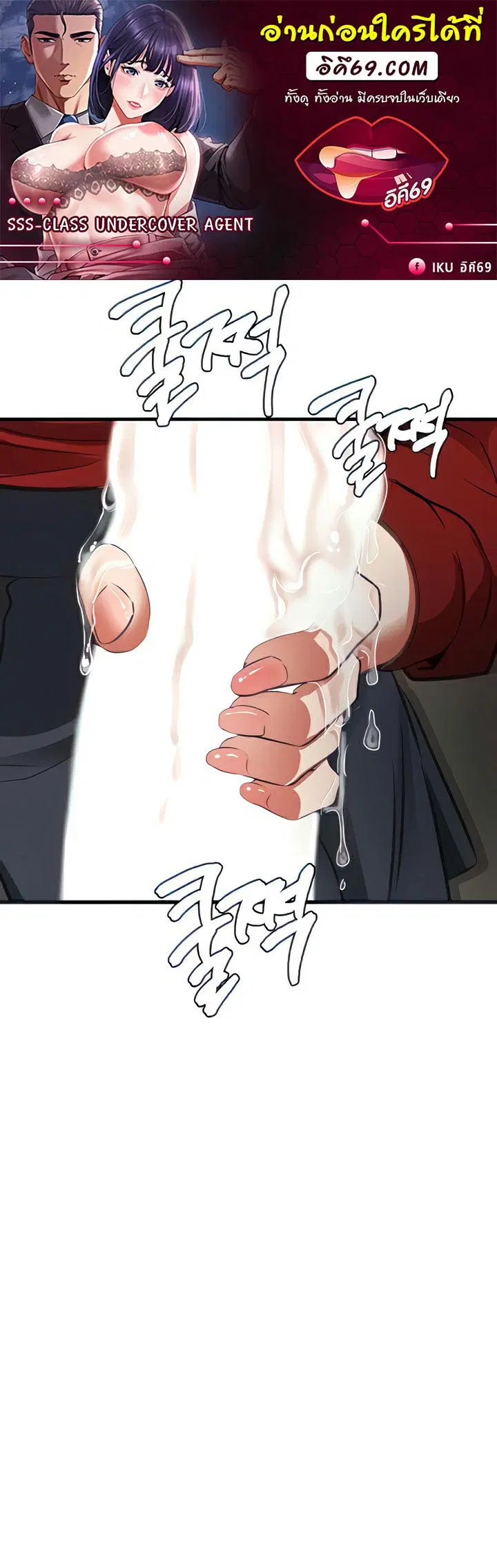 SSS-Class Undercover Agent ตอนที่ 8 หน้า 1