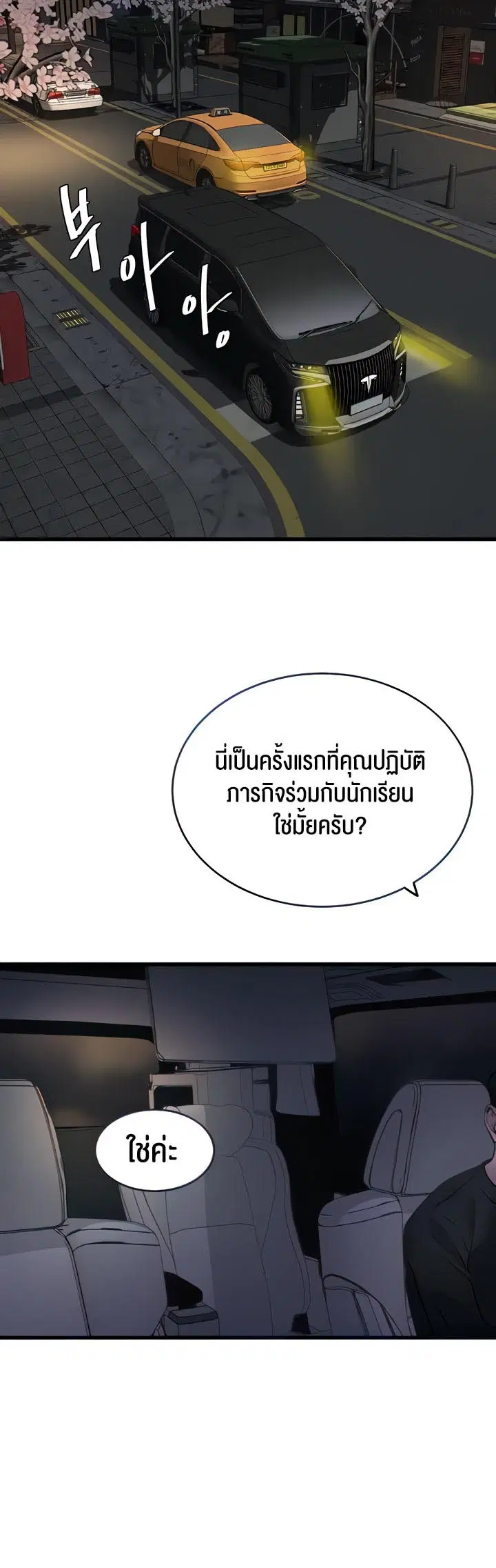SSS-Class Undercover Agent ตอนที่ 9 หน้า 2