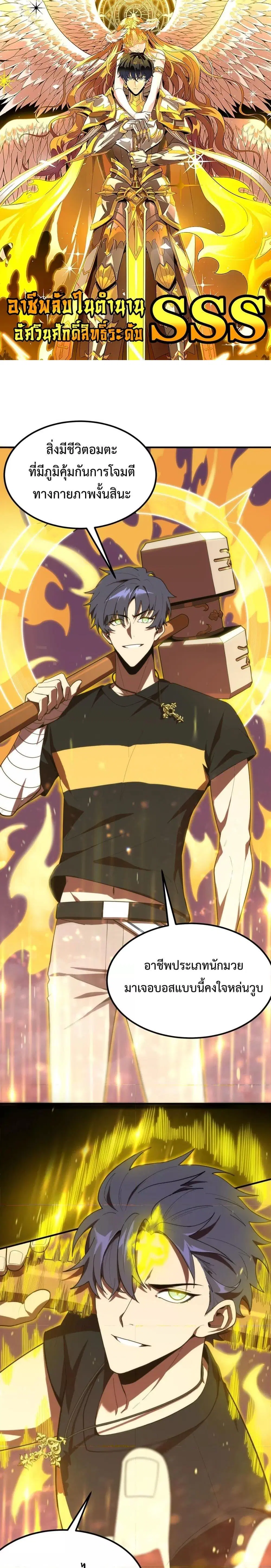 SSS Grade Saint Knight ตอนที่ 19 หน้า 1