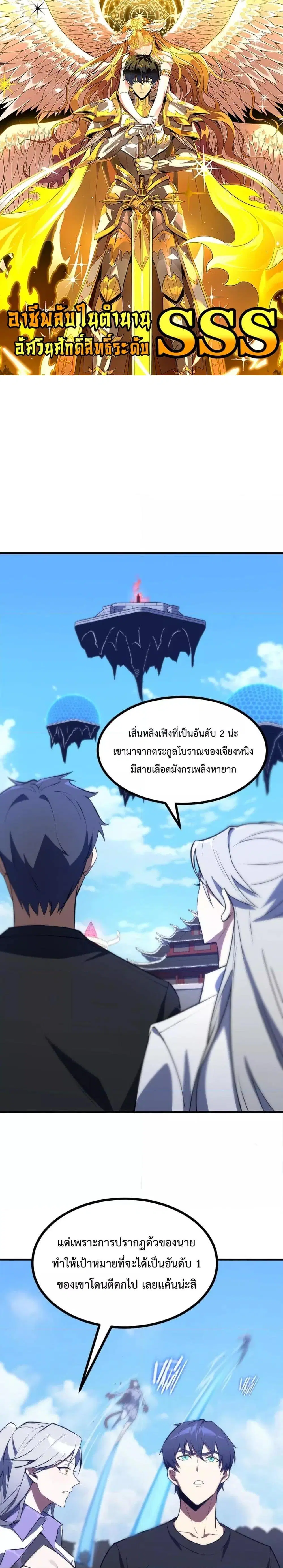 SSS Grade Saint Knight ตอนที่ 20 หน้า 1