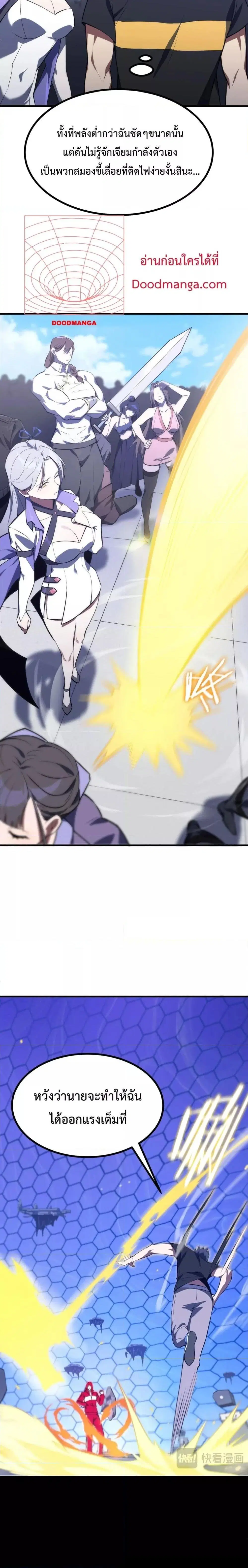 SSS Grade Saint Knight ตอนที่ 20 หน้า 2