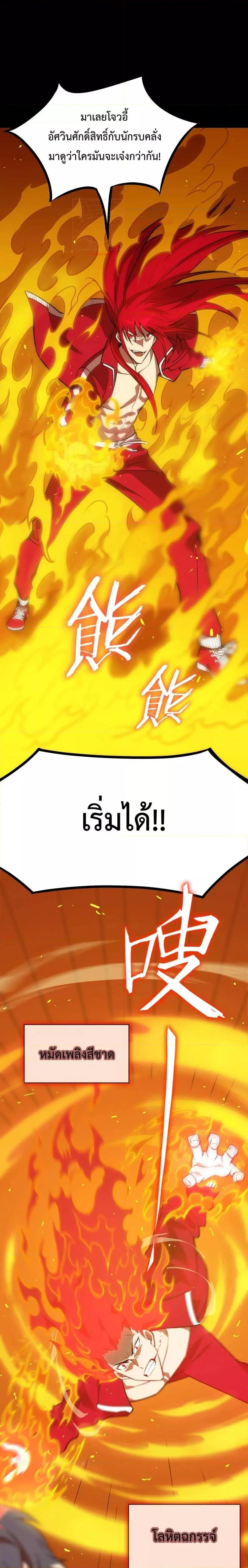 SSS Grade Saint Knight ตอนที่ 20 หน้า 3