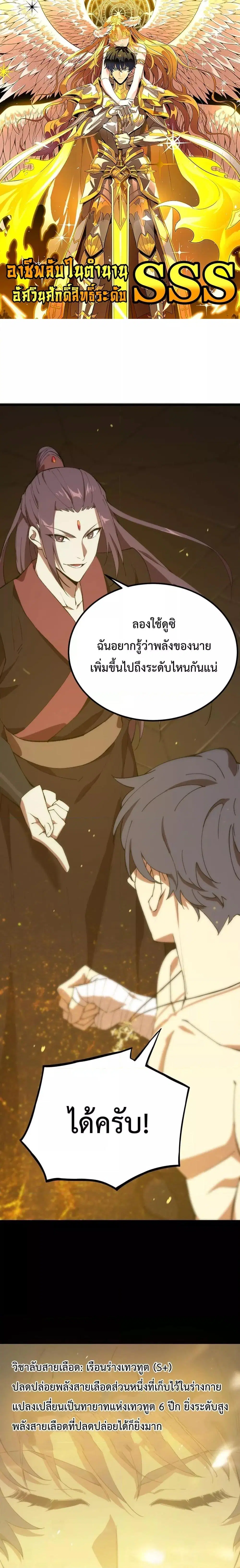 SSS Grade Saint Knight ตอนที่ 25 หน้า 1