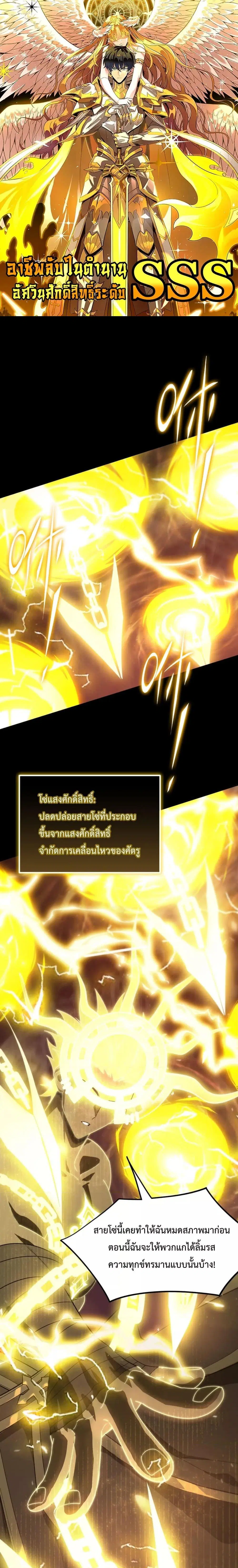 SSS Grade Saint Knight ตอนที่ 27 หน้า 1