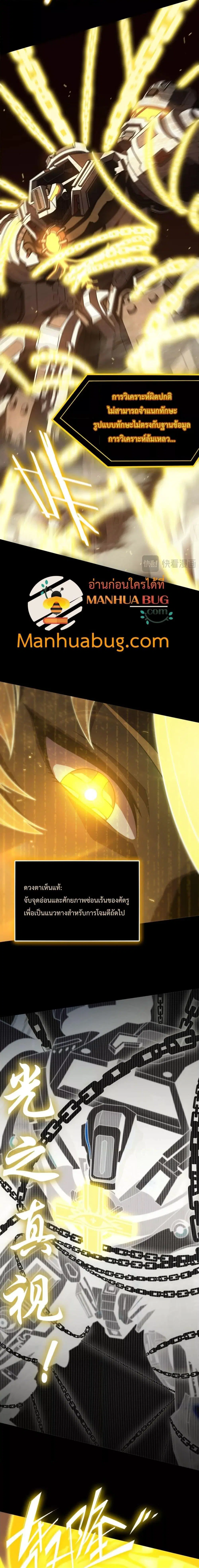 SSS Grade Saint Knight ตอนที่ 27 หน้า 3