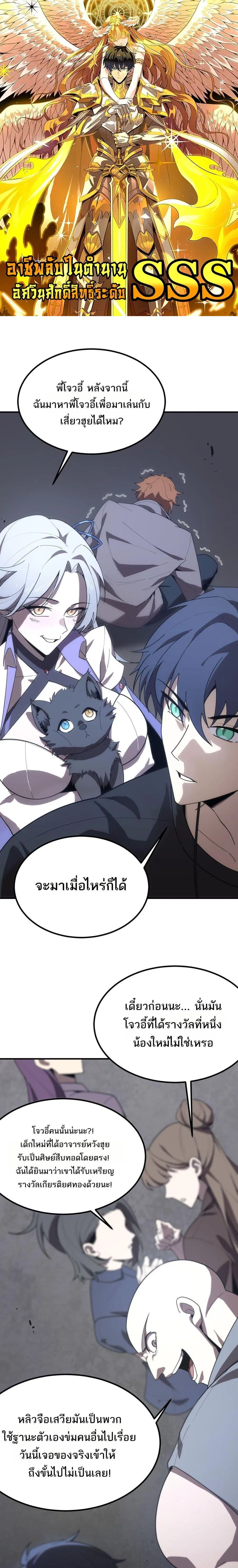 SSS Grade Saint Knight ตอนที่ 28 หน้า 1