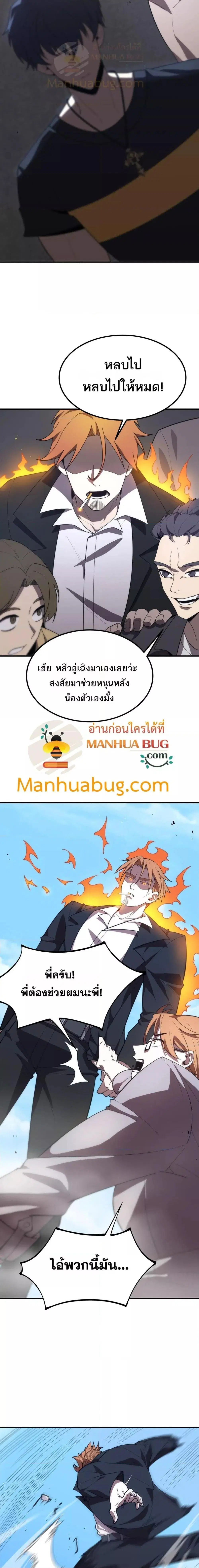 SSS Grade Saint Knight ตอนที่ 28 หน้า 2