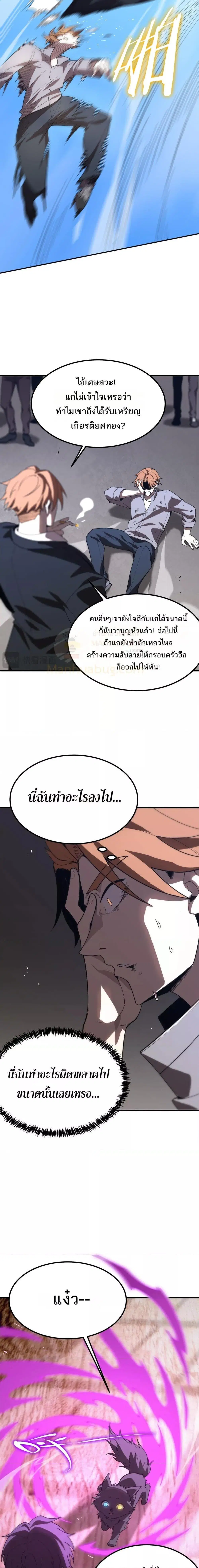 SSS Grade Saint Knight ตอนที่ 28 หน้า 3