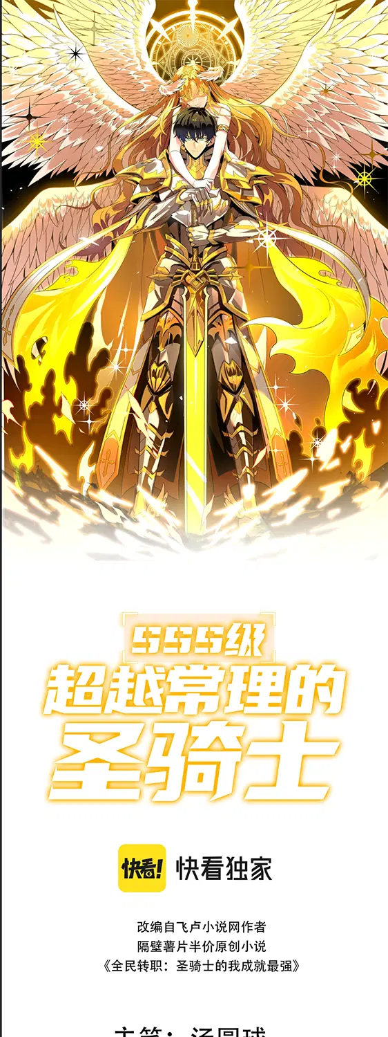 SSS Grade Saint Knight ตอนที่ 4 หน้า 1