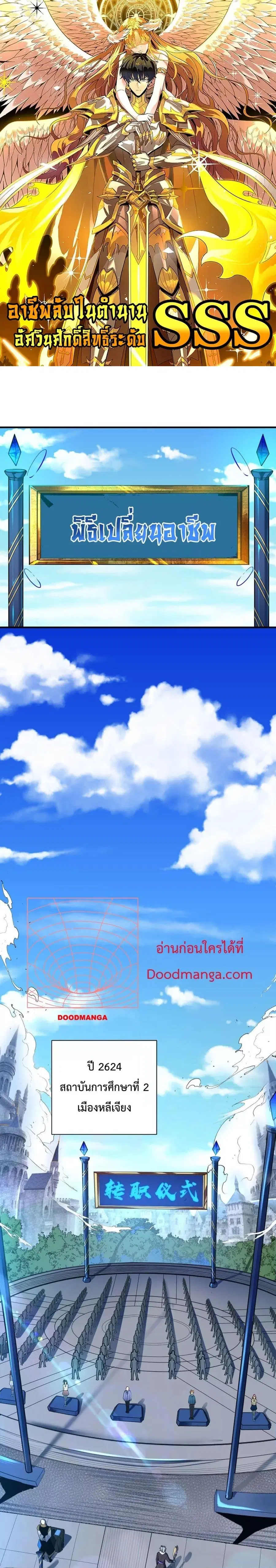 SSS level Saint Knight who transcends common sense ตอนที่ 1 หน้า 1