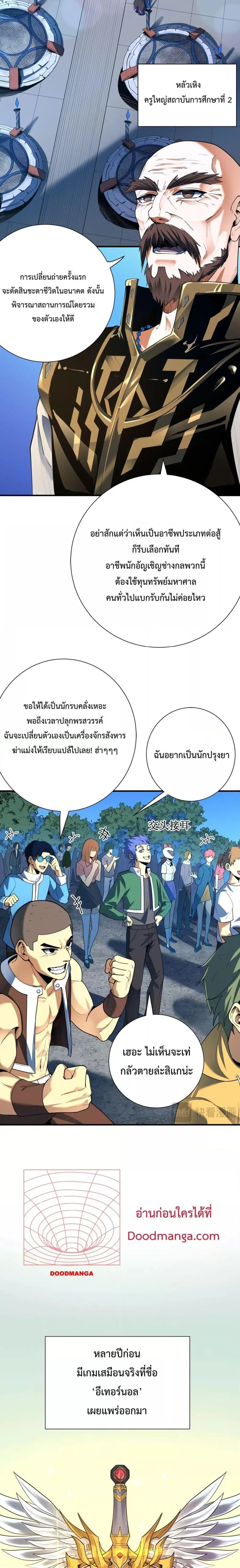 SSS level Saint Knight who transcends common sense ตอนที่ 1 หน้า 2